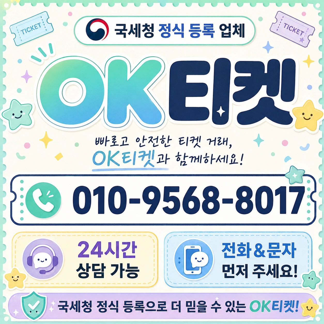 상품권 현금화 어플 오케이티켓